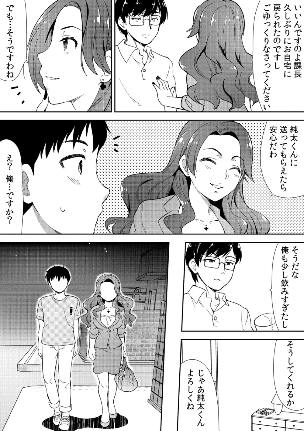 泥酔しちゃった兄嫁と~酒乱なインランお義姉さん~ Page.115