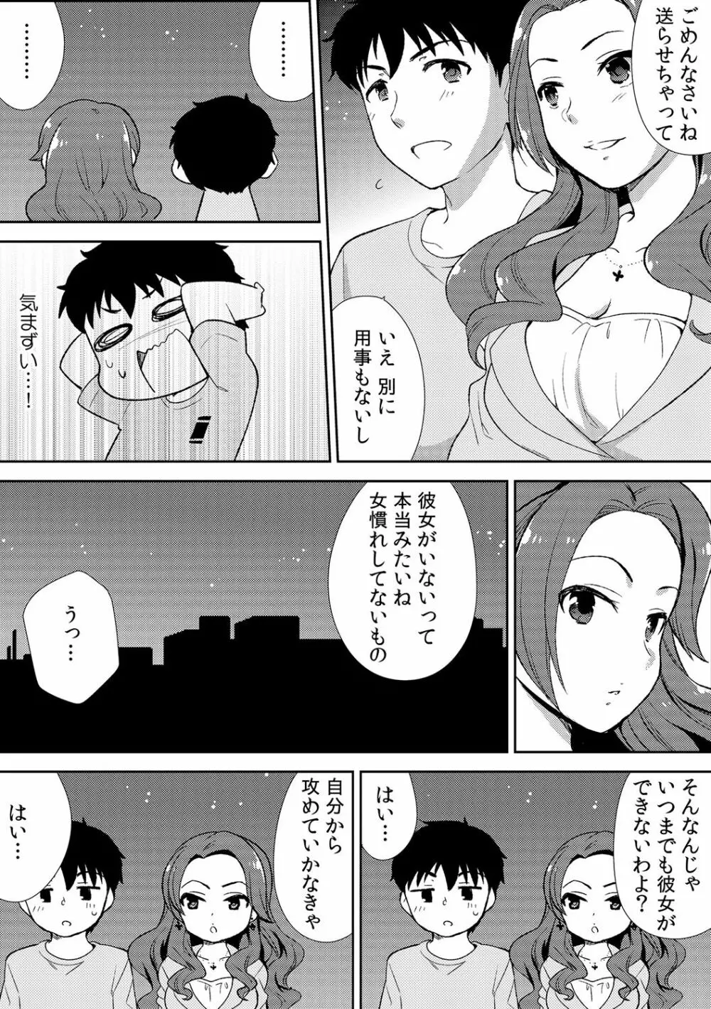 泥酔しちゃった兄嫁と~酒乱なインランお義姉さん~ Page.116