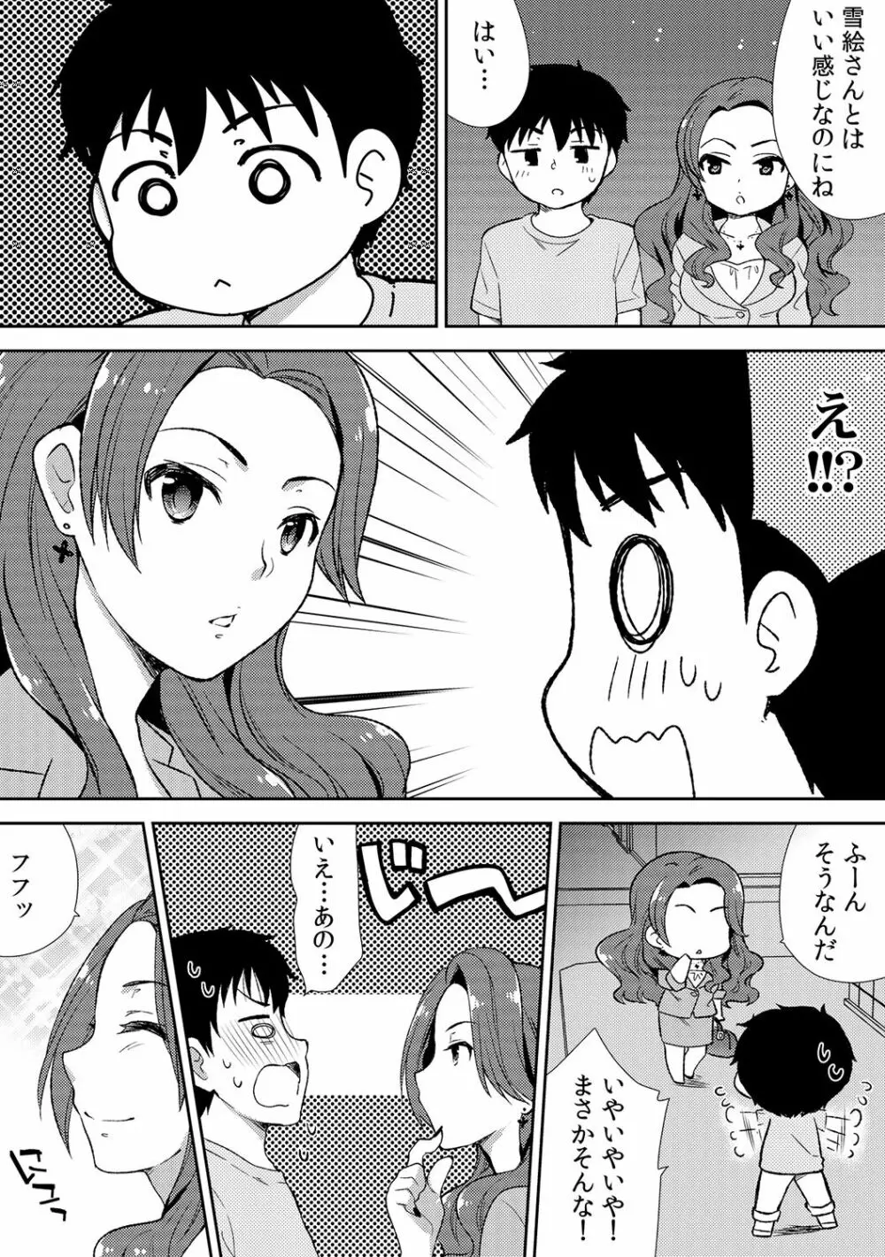 泥酔しちゃった兄嫁と~酒乱なインランお義姉さん~ Page.117