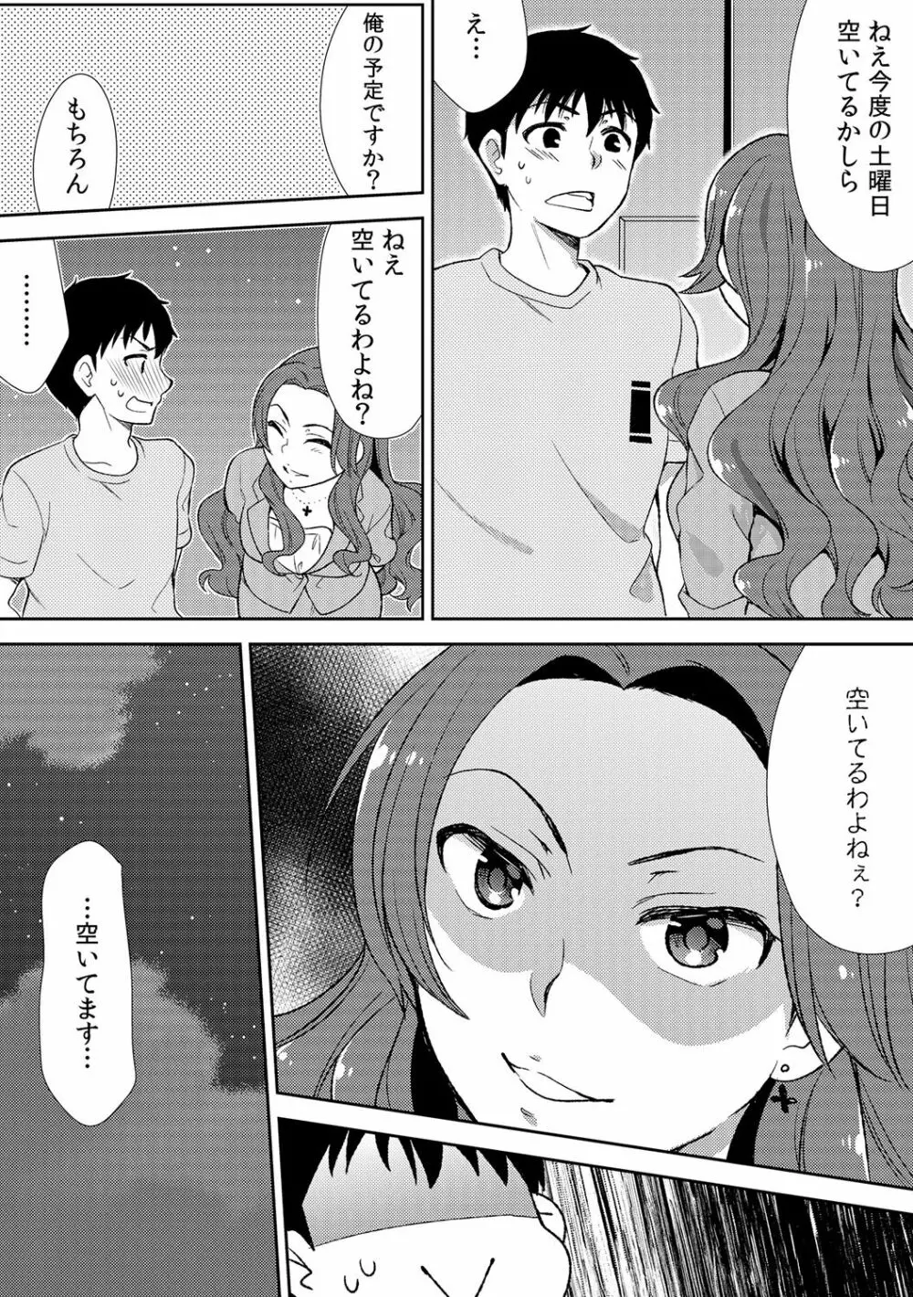 泥酔しちゃった兄嫁と~酒乱なインランお義姉さん~ Page.118