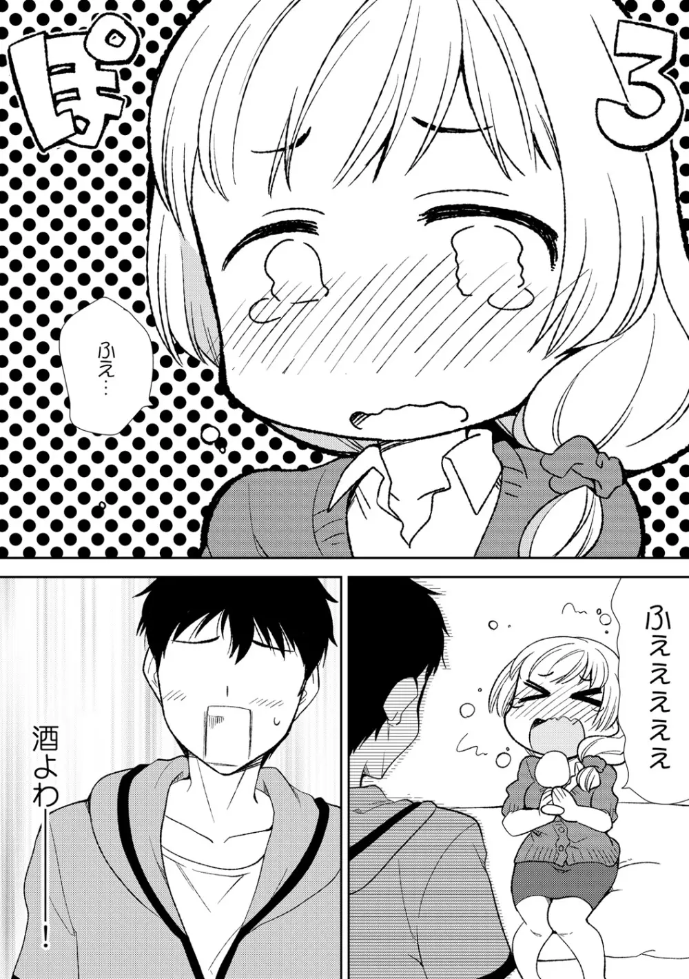 泥酔しちゃった兄嫁と~酒乱なインランお義姉さん~ Page.12