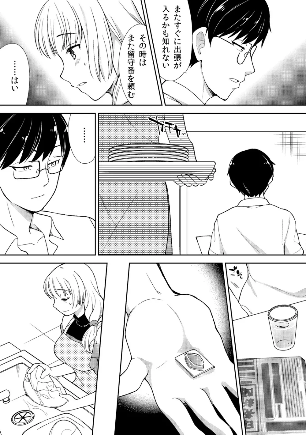 泥酔しちゃった兄嫁と~酒乱なインランお義姉さん~ Page.120