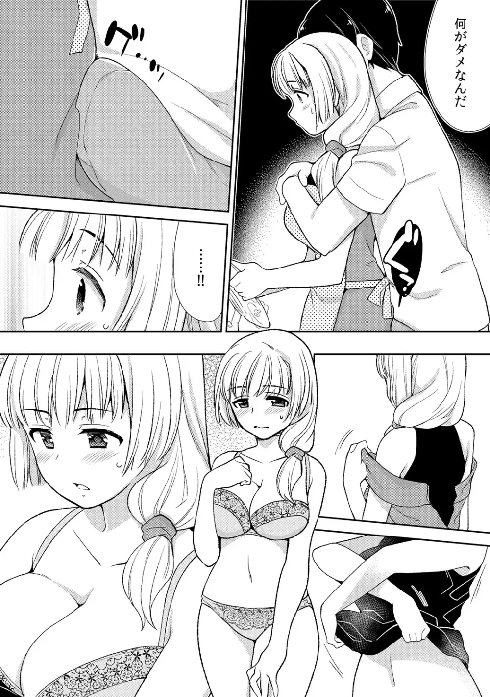 泥酔しちゃった兄嫁と~酒乱なインランお義姉さん~ Page.122