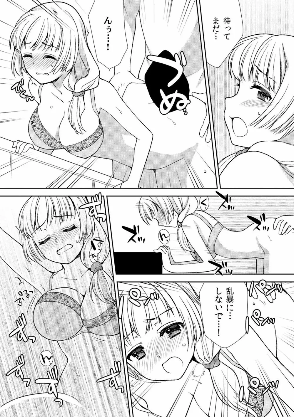 泥酔しちゃった兄嫁と~酒乱なインランお義姉さん~ Page.124