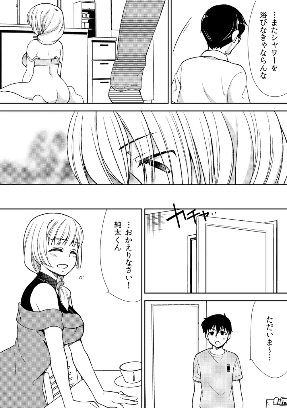 泥酔しちゃった兄嫁と~酒乱なインランお義姉さん~ Page.126