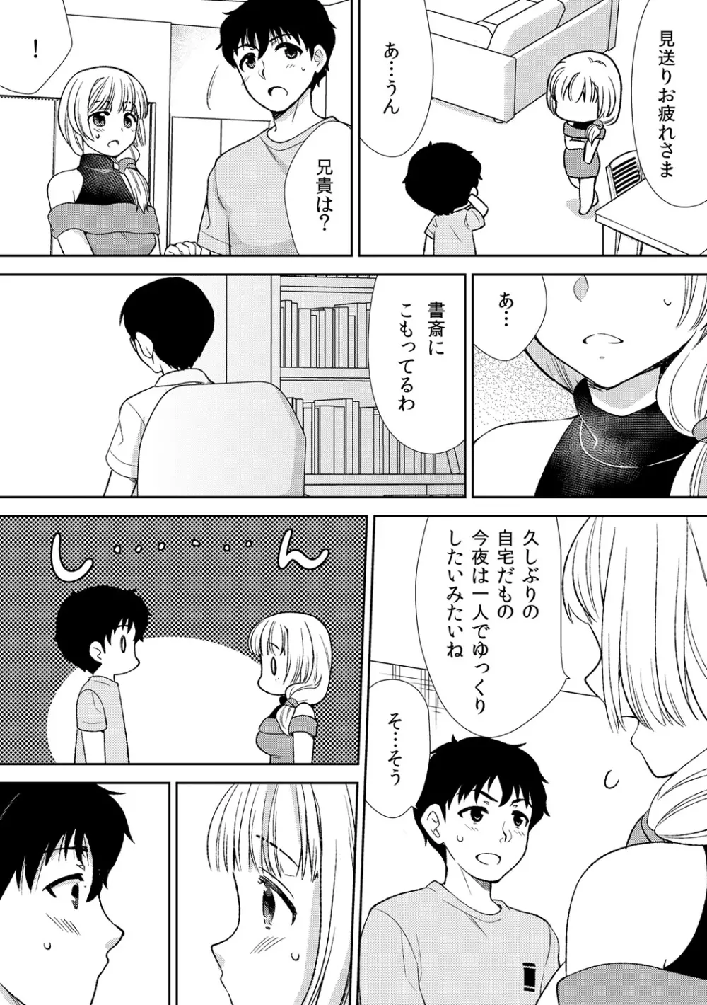 泥酔しちゃった兄嫁と~酒乱なインランお義姉さん~ Page.127