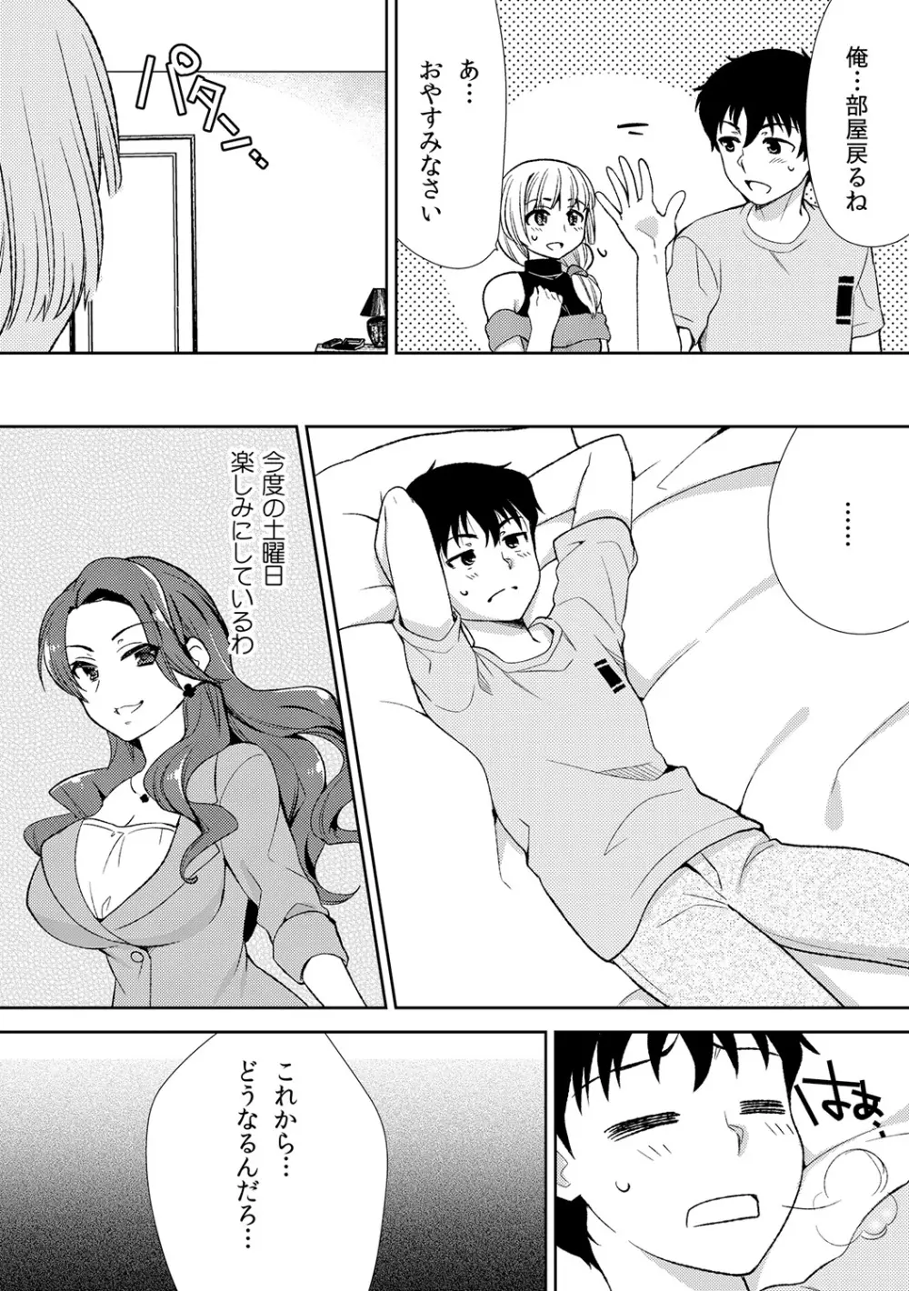 泥酔しちゃった兄嫁と~酒乱なインランお義姉さん~ Page.128