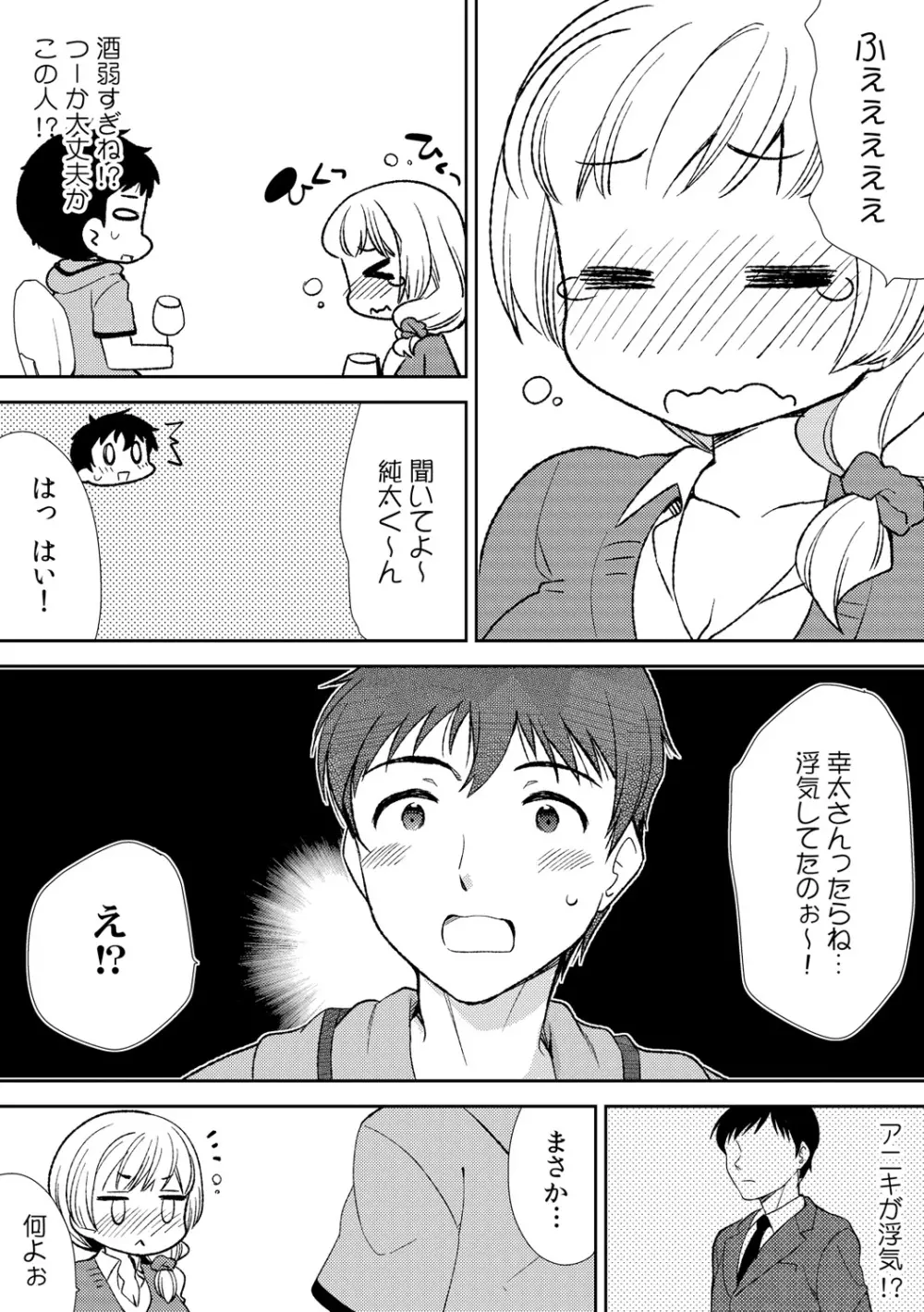 泥酔しちゃった兄嫁と~酒乱なインランお義姉さん~ Page.13