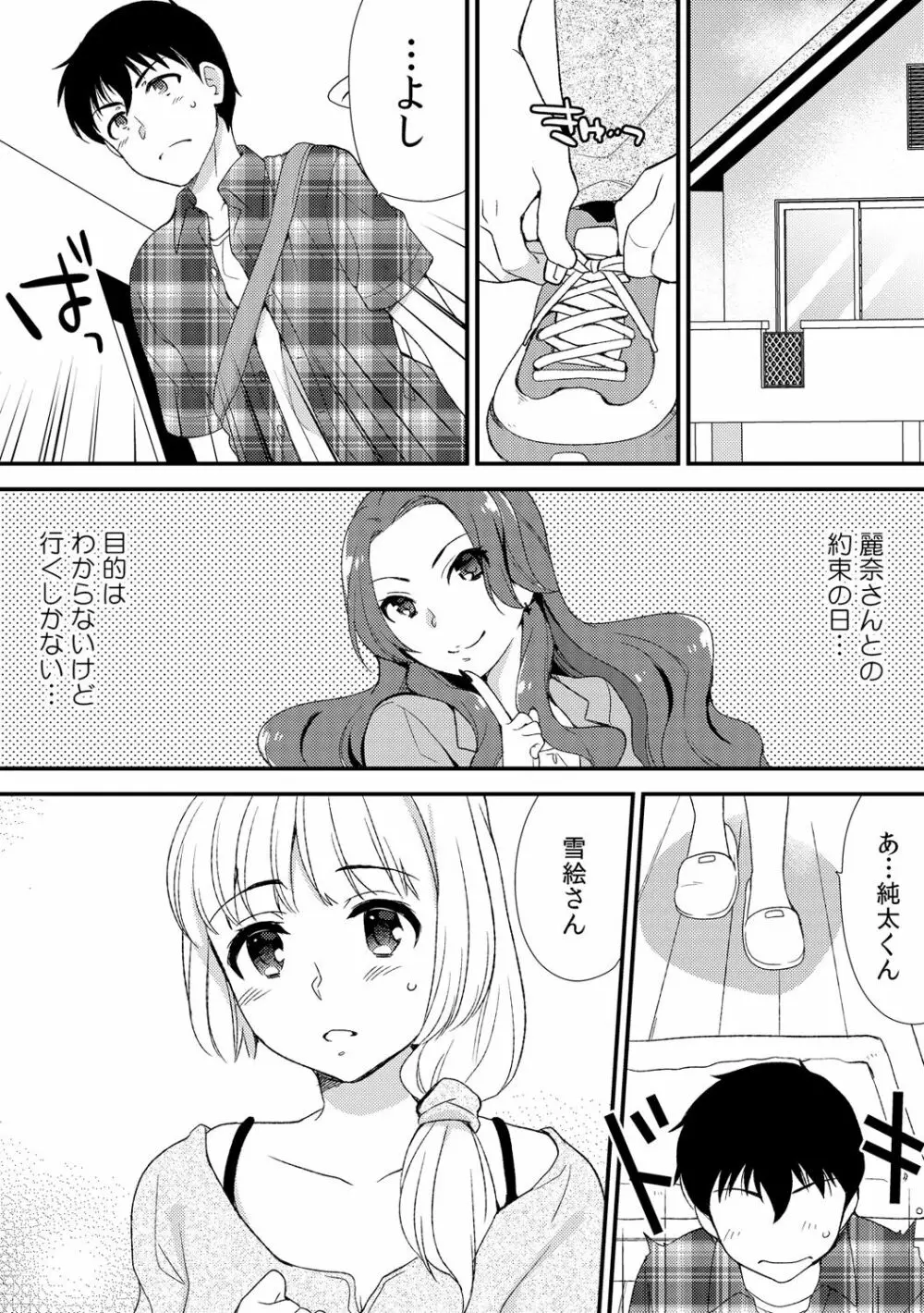 泥酔しちゃった兄嫁と~酒乱なインランお義姉さん~ Page.131