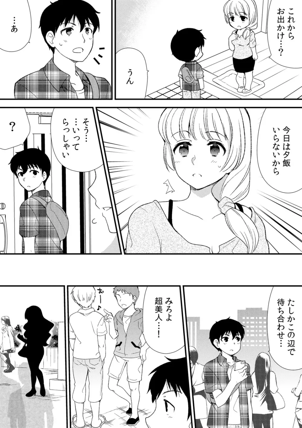 泥酔しちゃった兄嫁と~酒乱なインランお義姉さん~ Page.132