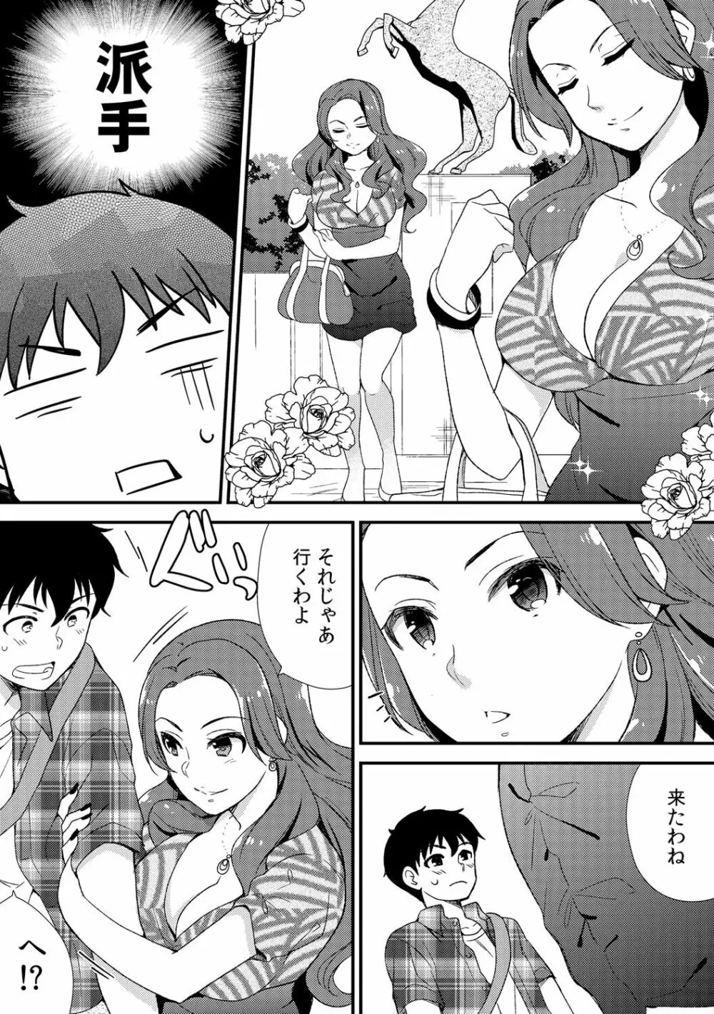 泥酔しちゃった兄嫁と~酒乱なインランお義姉さん~ Page.133