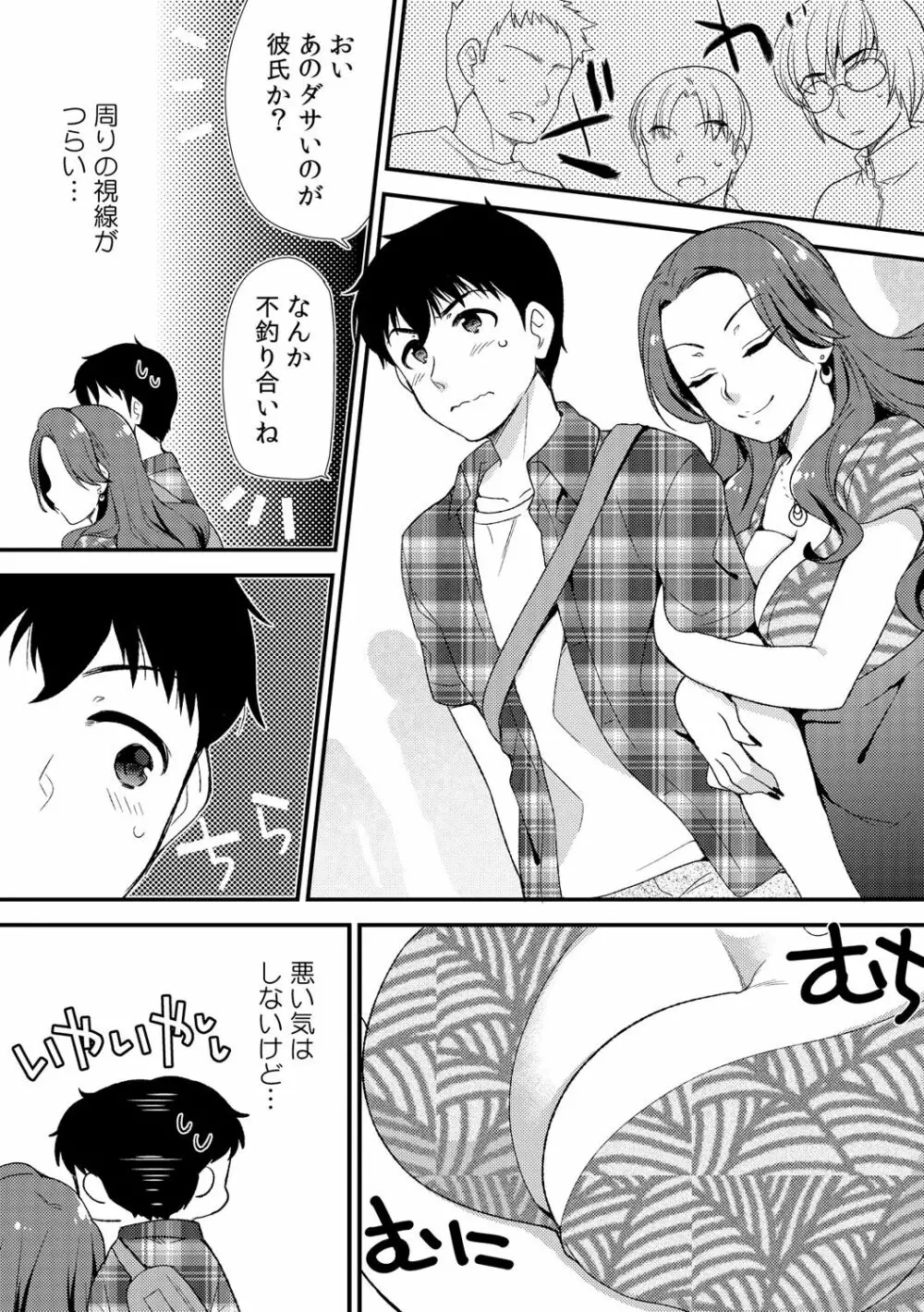 泥酔しちゃった兄嫁と~酒乱なインランお義姉さん~ Page.134