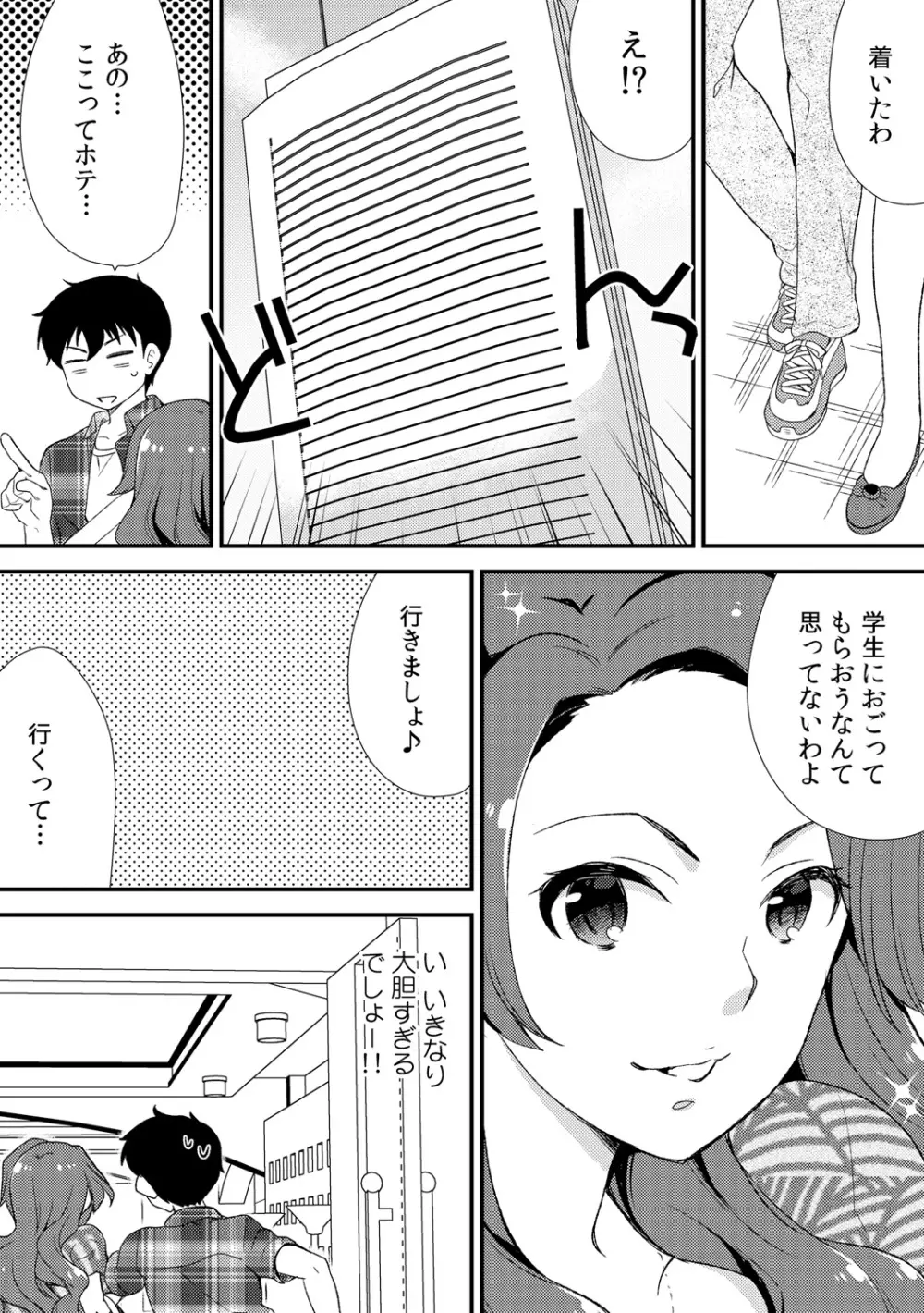 泥酔しちゃった兄嫁と~酒乱なインランお義姉さん~ Page.135