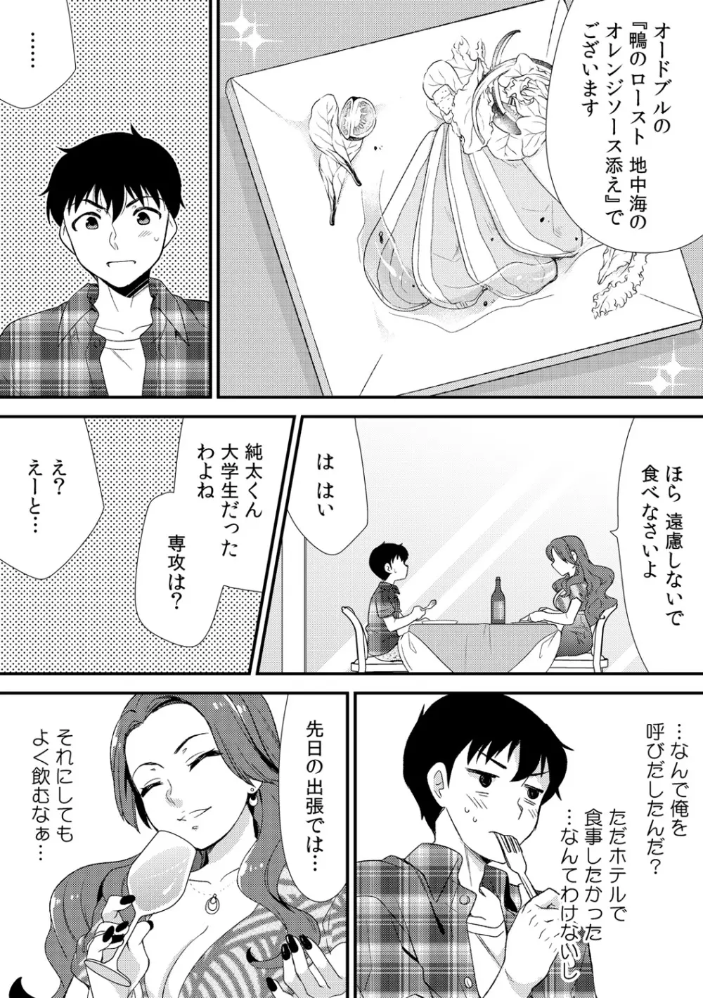 泥酔しちゃった兄嫁と~酒乱なインランお義姉さん~ Page.136