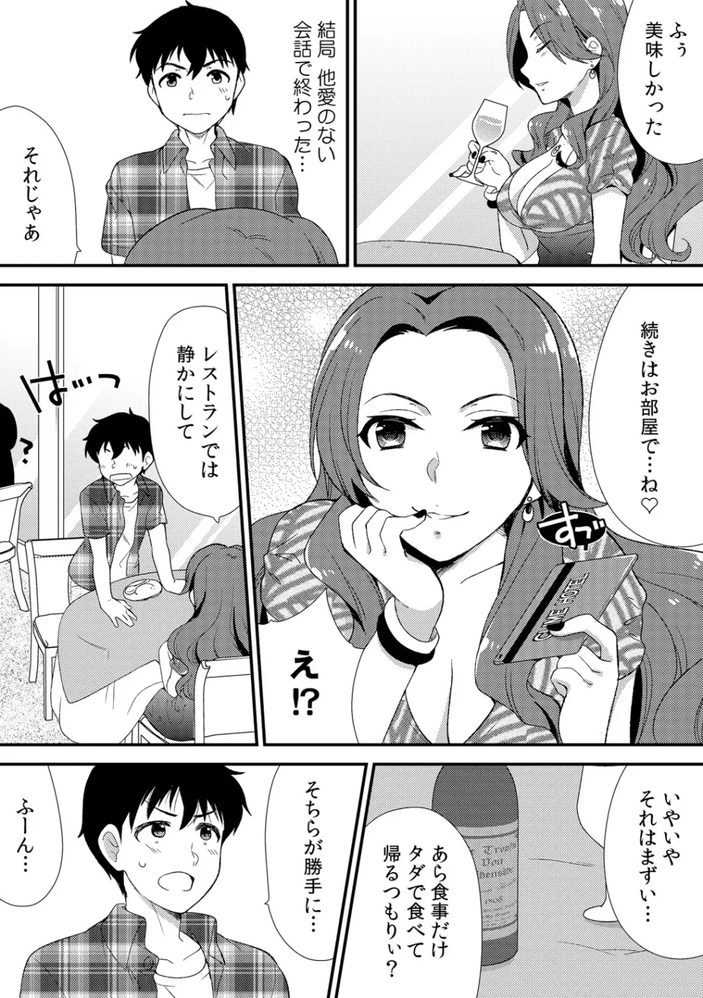 泥酔しちゃった兄嫁と~酒乱なインランお義姉さん~ Page.137