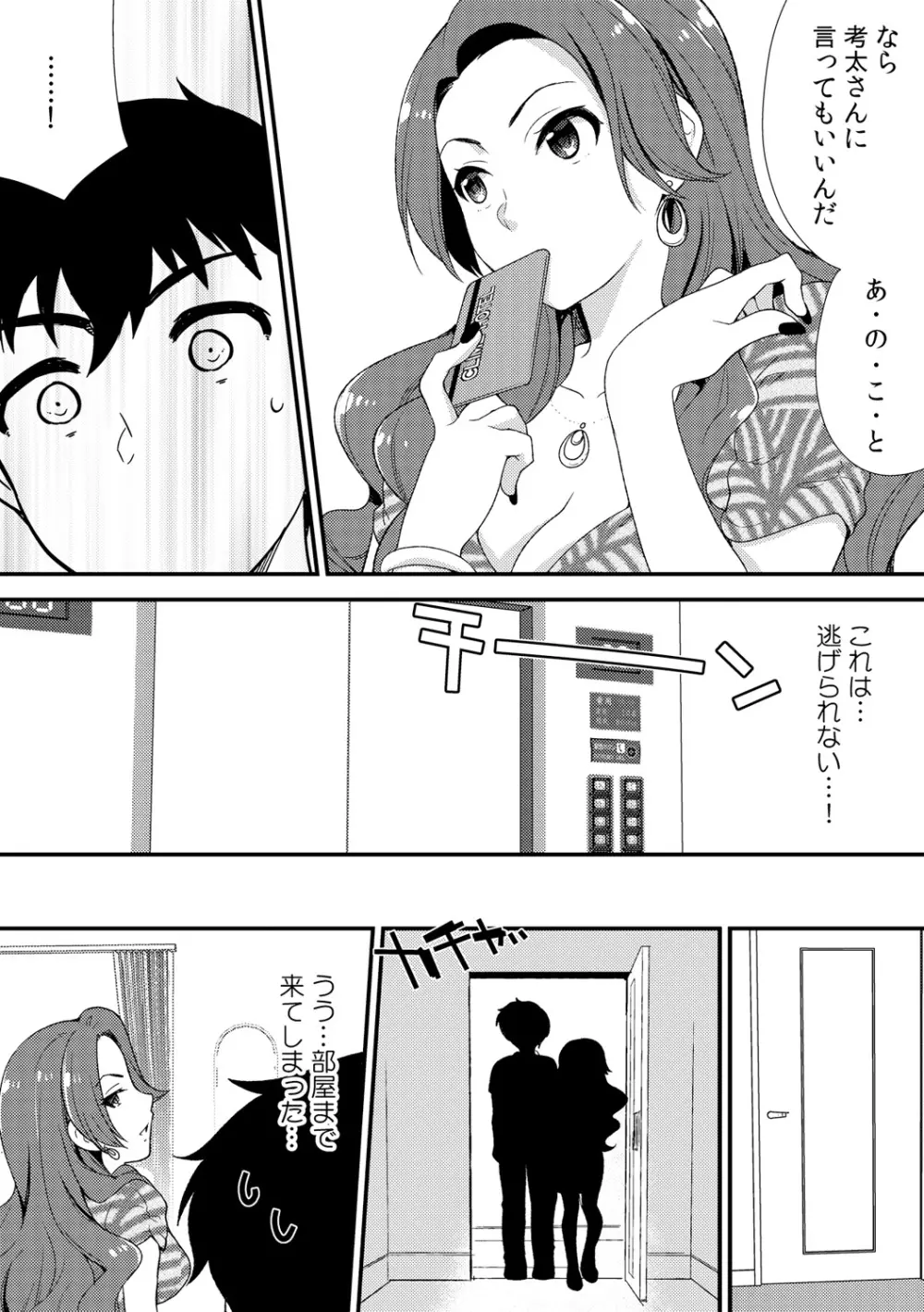 泥酔しちゃった兄嫁と~酒乱なインランお義姉さん~ Page.138