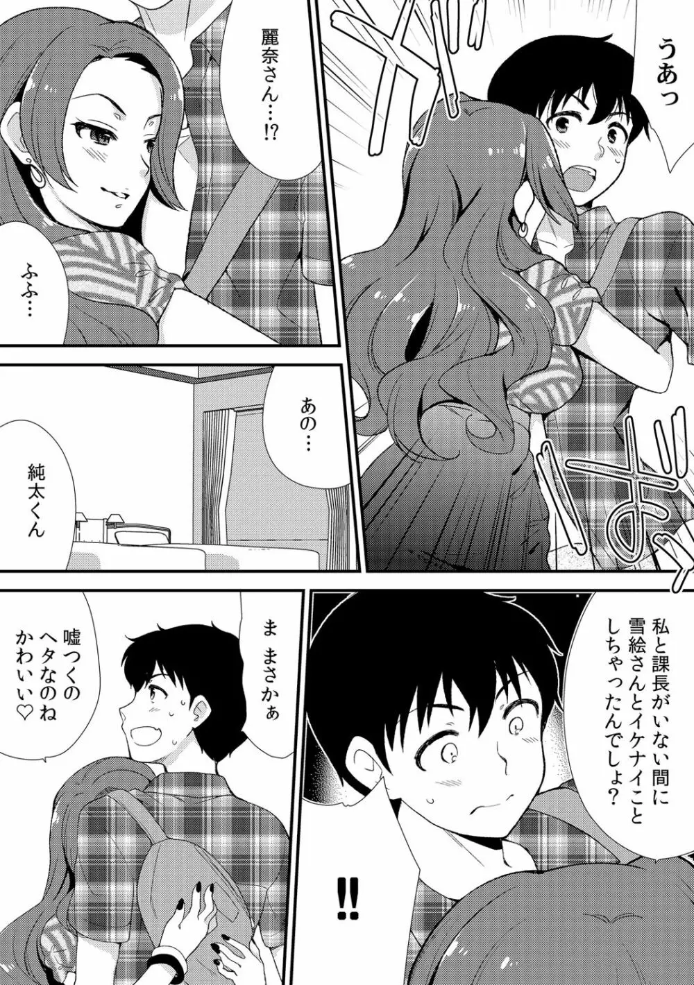 泥酔しちゃった兄嫁と~酒乱なインランお義姉さん~ Page.139