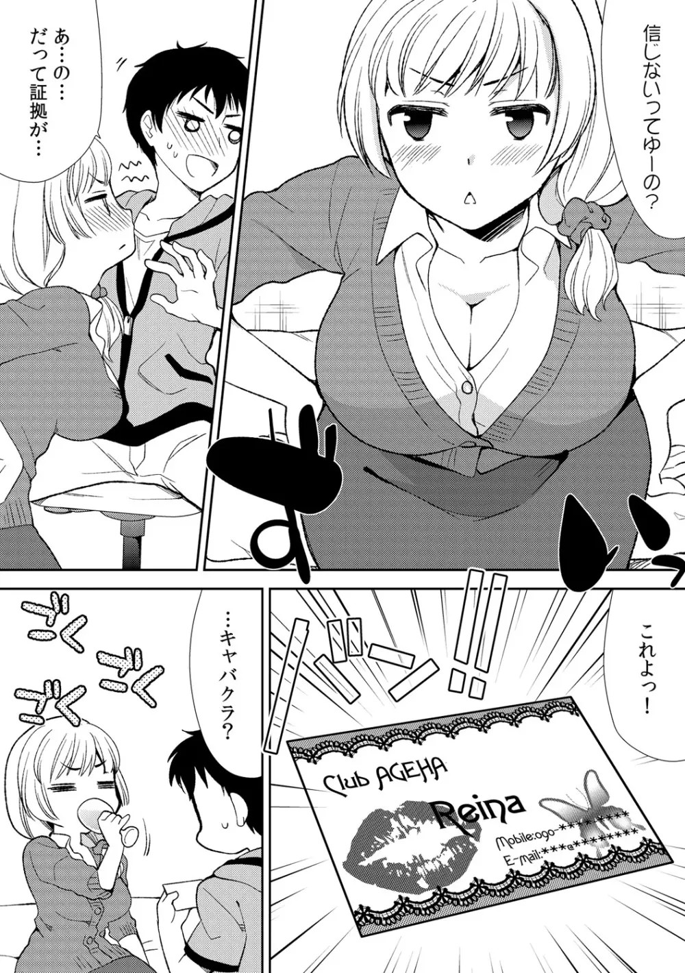 泥酔しちゃった兄嫁と~酒乱なインランお義姉さん~ Page.14