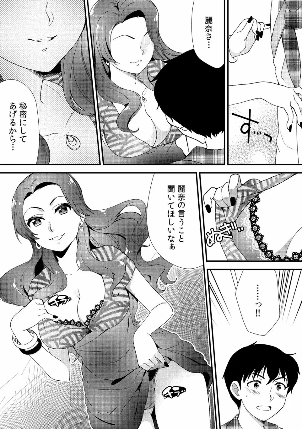 泥酔しちゃった兄嫁と~酒乱なインランお義姉さん~ Page.140
