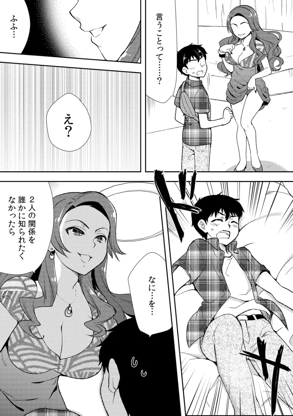 泥酔しちゃった兄嫁と~酒乱なインランお義姉さん~ Page.141