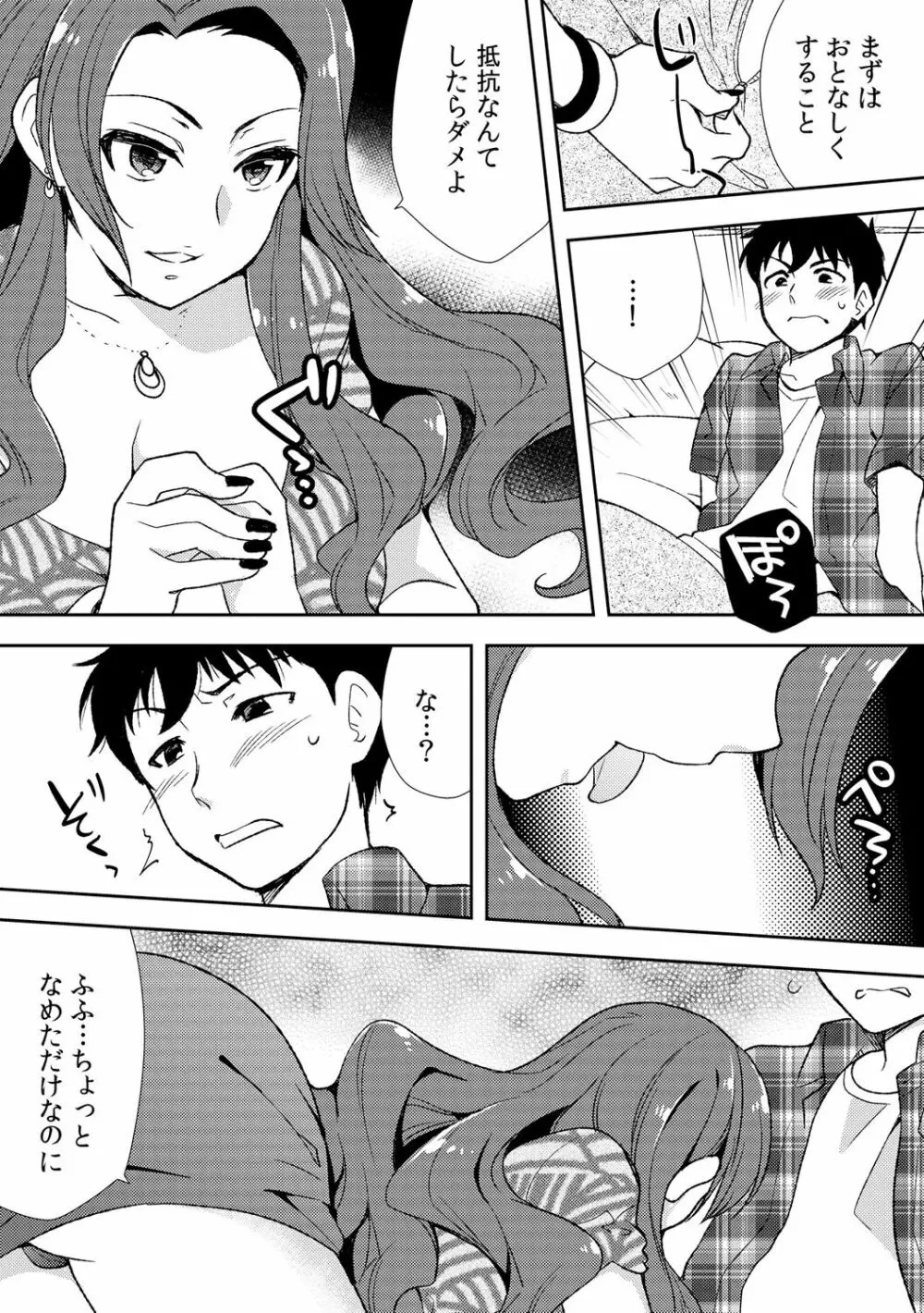 泥酔しちゃった兄嫁と~酒乱なインランお義姉さん~ Page.142