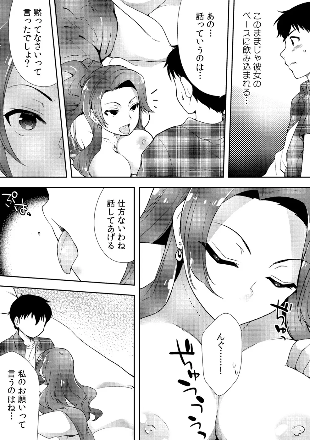 泥酔しちゃった兄嫁と~酒乱なインランお義姉さん~ Page.144