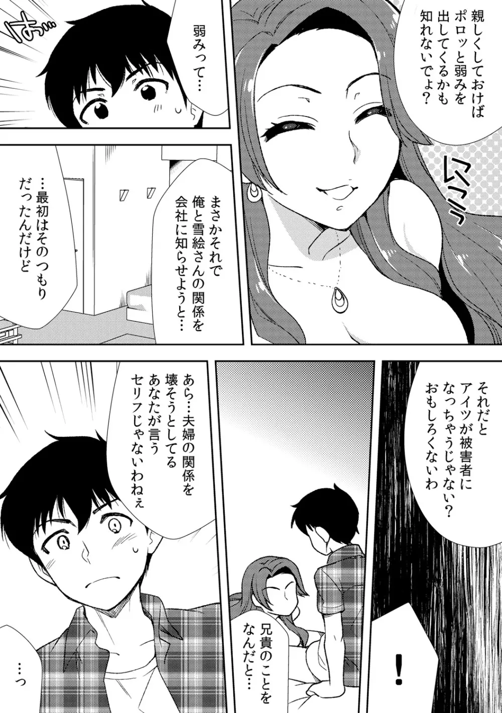 泥酔しちゃった兄嫁と~酒乱なインランお義姉さん~ Page.146