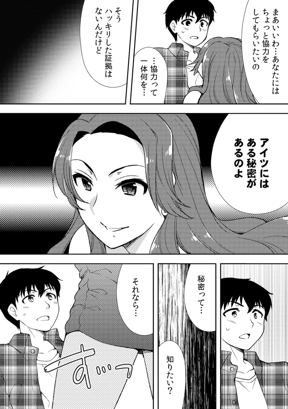 泥酔しちゃった兄嫁と~酒乱なインランお義姉さん~ Page.147