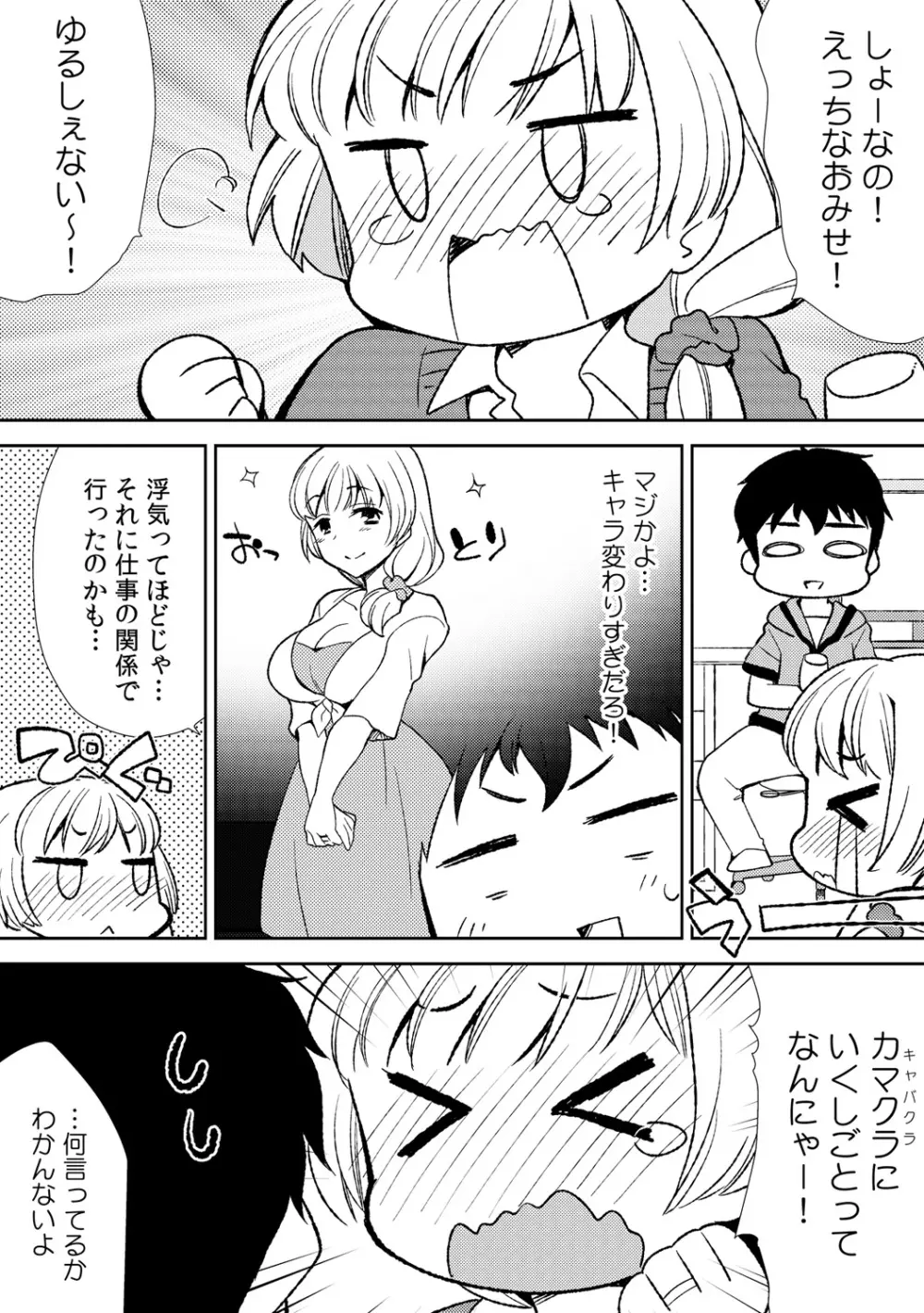 泥酔しちゃった兄嫁と~酒乱なインランお義姉さん~ Page.15