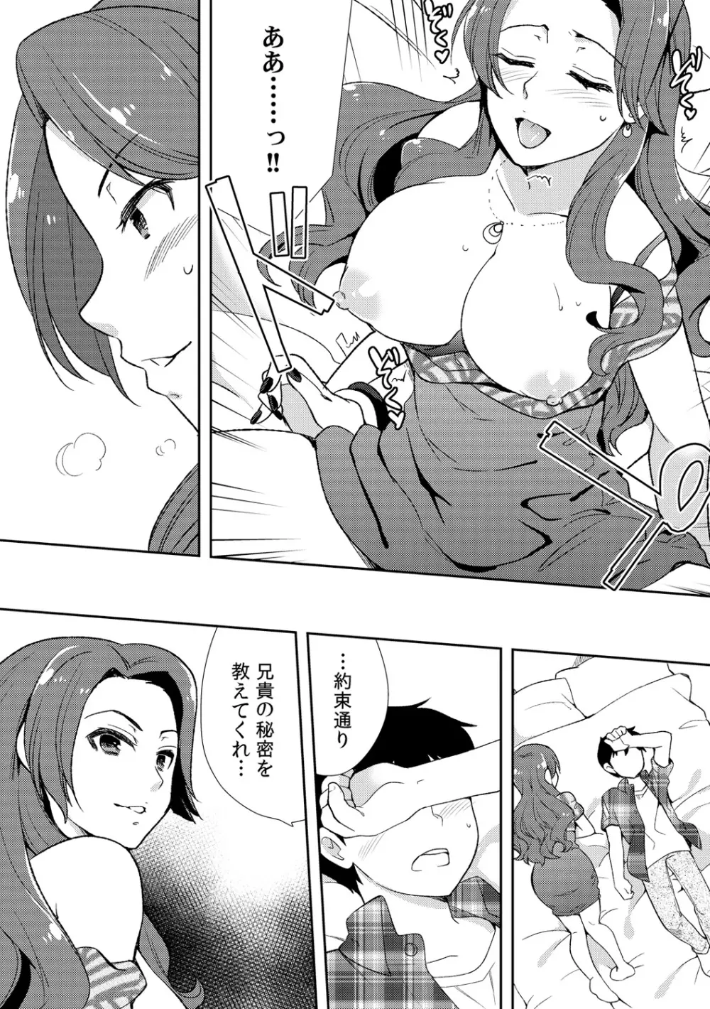 泥酔しちゃった兄嫁と~酒乱なインランお義姉さん~ Page.150