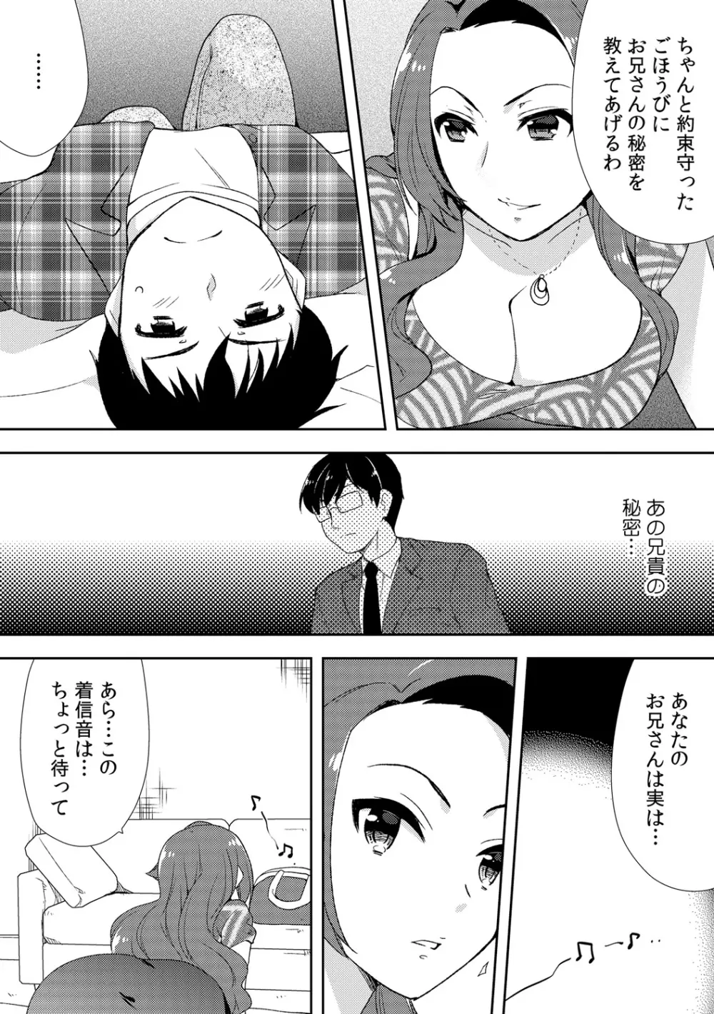 泥酔しちゃった兄嫁と~酒乱なインランお義姉さん~ Page.151