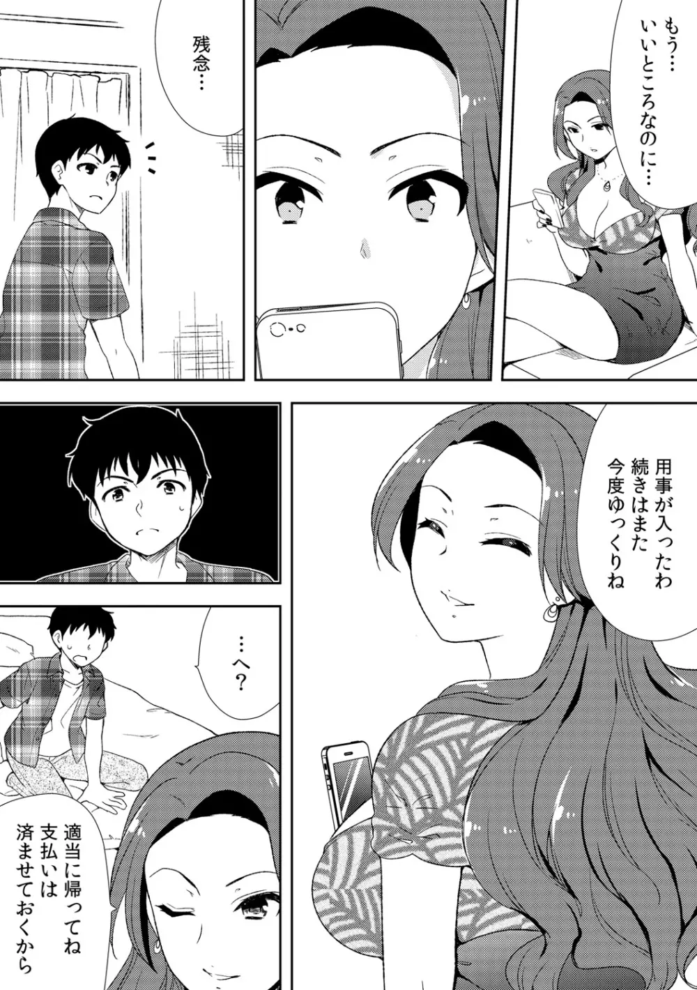 泥酔しちゃった兄嫁と~酒乱なインランお義姉さん~ Page.152