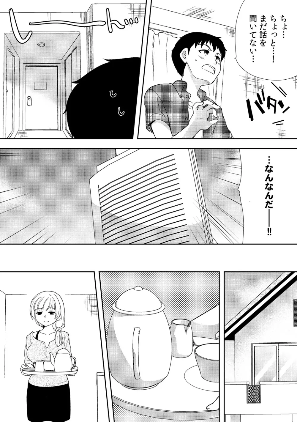泥酔しちゃった兄嫁と~酒乱なインランお義姉さん~ Page.153