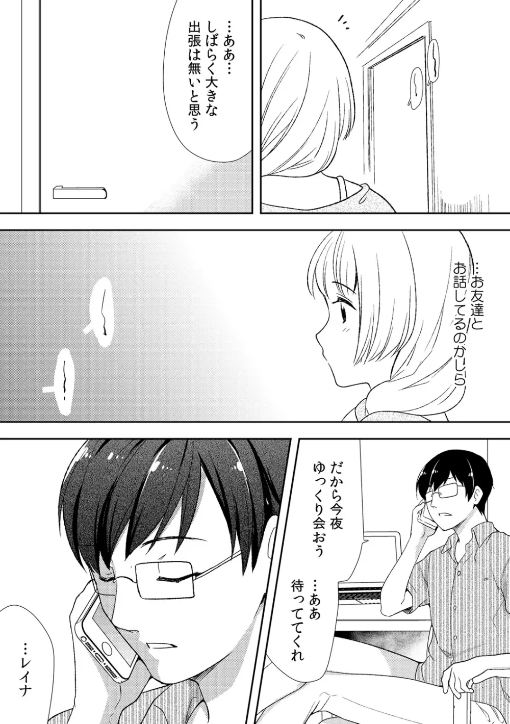 泥酔しちゃった兄嫁と~酒乱なインランお義姉さん~ Page.154