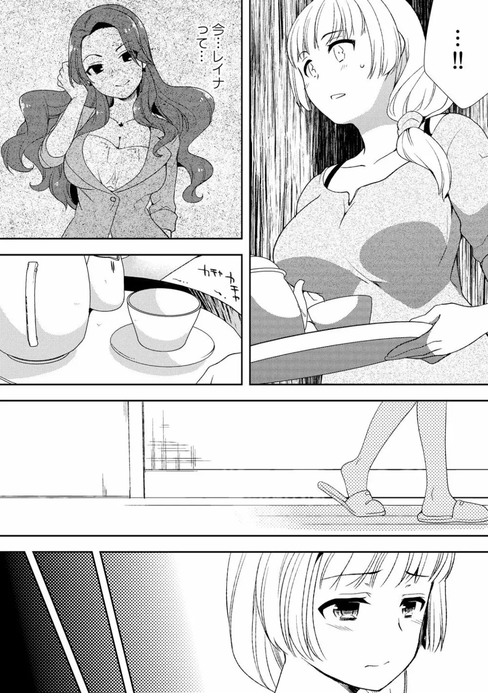 泥酔しちゃった兄嫁と~酒乱なインランお義姉さん~ Page.155