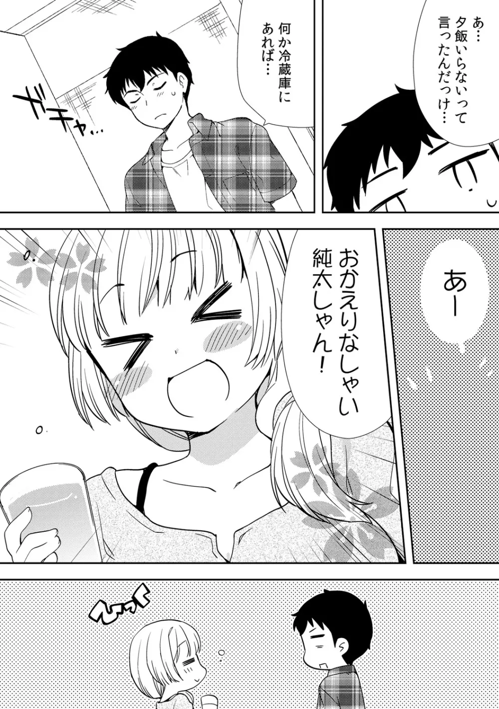 泥酔しちゃった兄嫁と~酒乱なインランお義姉さん~ Page.157