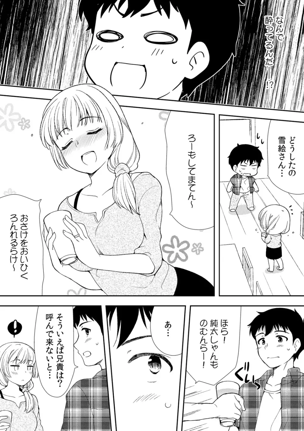 泥酔しちゃった兄嫁と~酒乱なインランお義姉さん~ Page.158