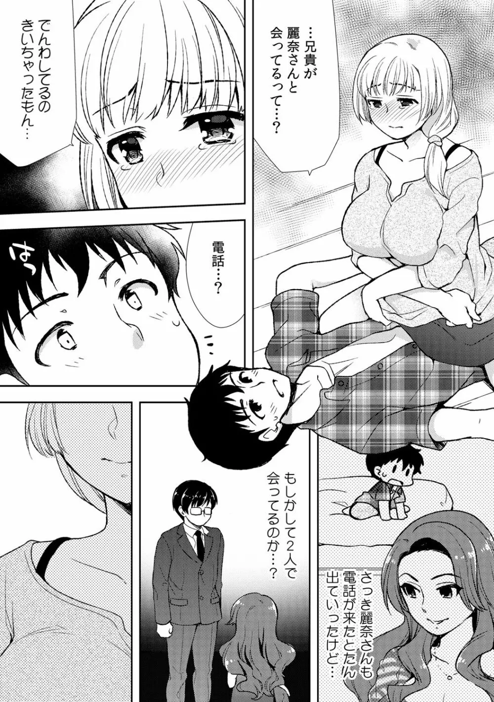 泥酔しちゃった兄嫁と~酒乱なインランお義姉さん~ Page.163