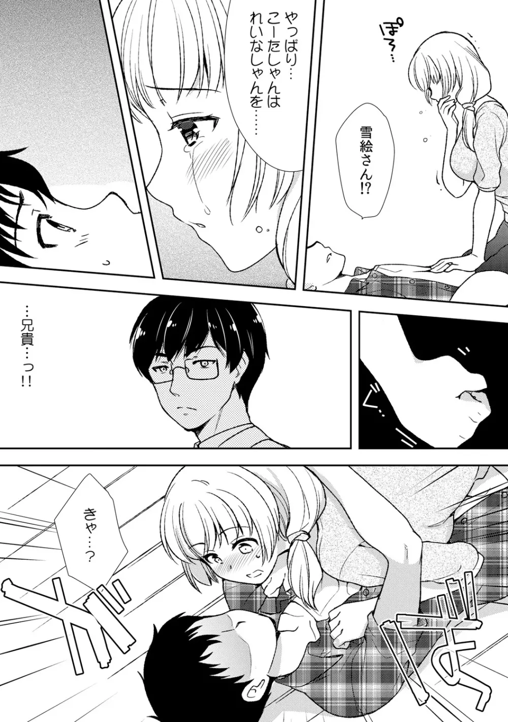 泥酔しちゃった兄嫁と~酒乱なインランお義姉さん~ Page.164