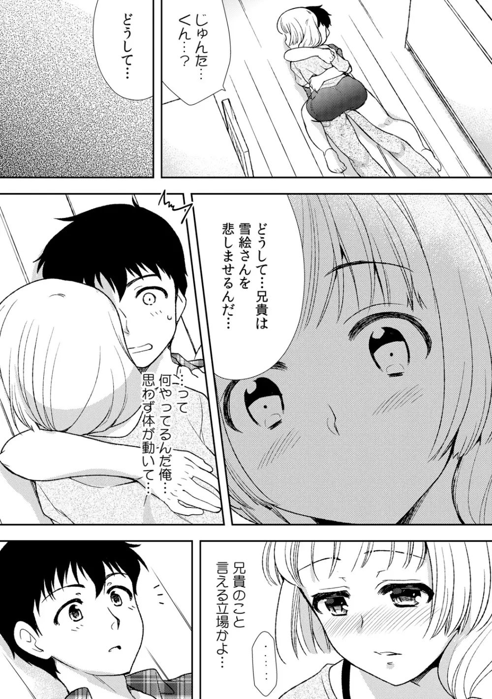 泥酔しちゃった兄嫁と~酒乱なインランお義姉さん~ Page.165