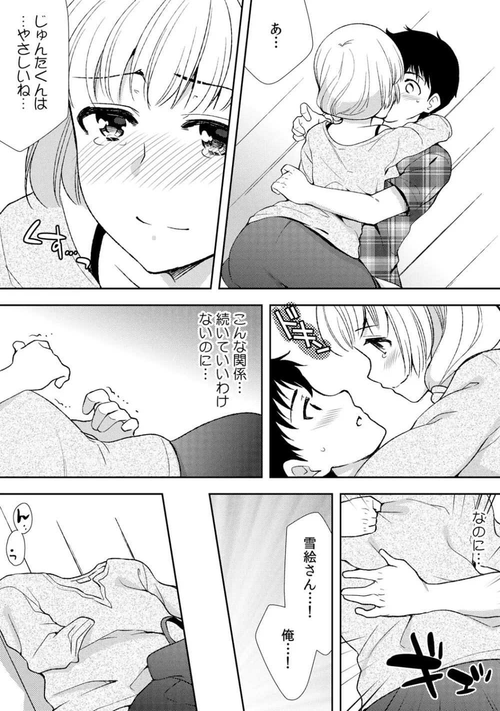 泥酔しちゃった兄嫁と~酒乱なインランお義姉さん~ Page.166