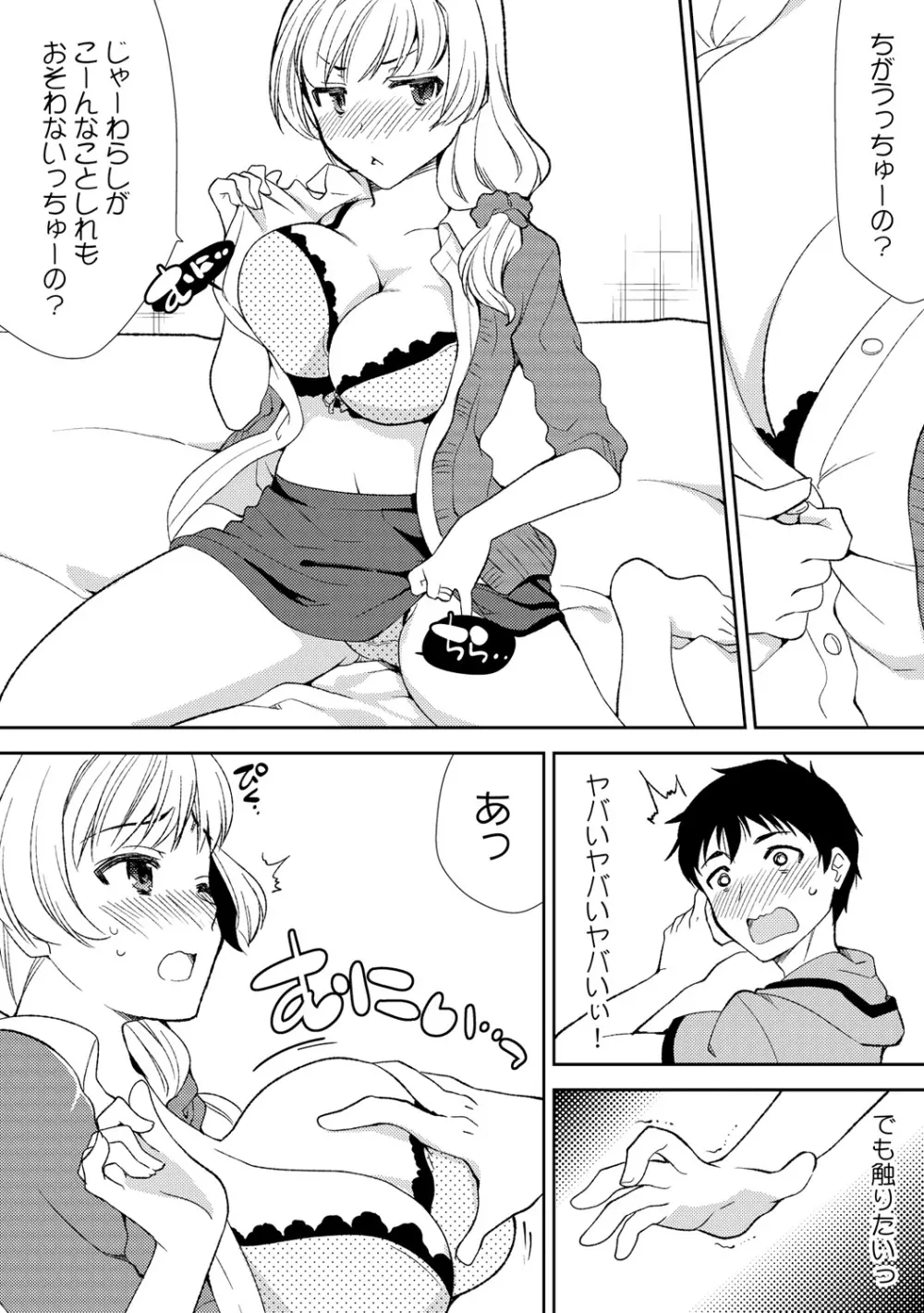 泥酔しちゃった兄嫁と~酒乱なインランお義姉さん~ Page.17