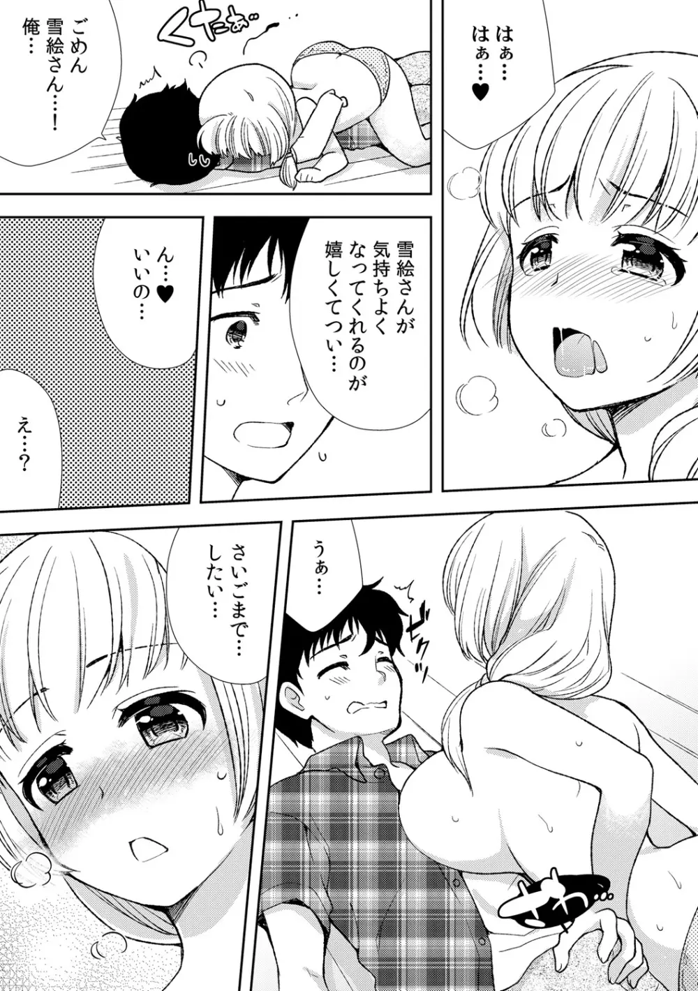 泥酔しちゃった兄嫁と~酒乱なインランお義姉さん~ Page.172