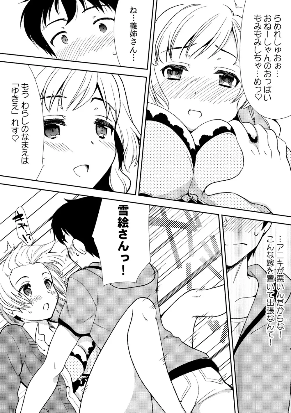 泥酔しちゃった兄嫁と~酒乱なインランお義姉さん~ Page.18