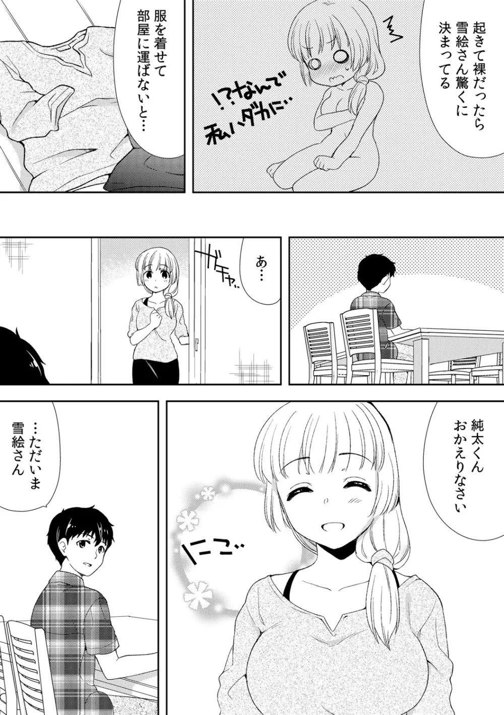 泥酔しちゃった兄嫁と~酒乱なインランお義姉さん~ Page.184