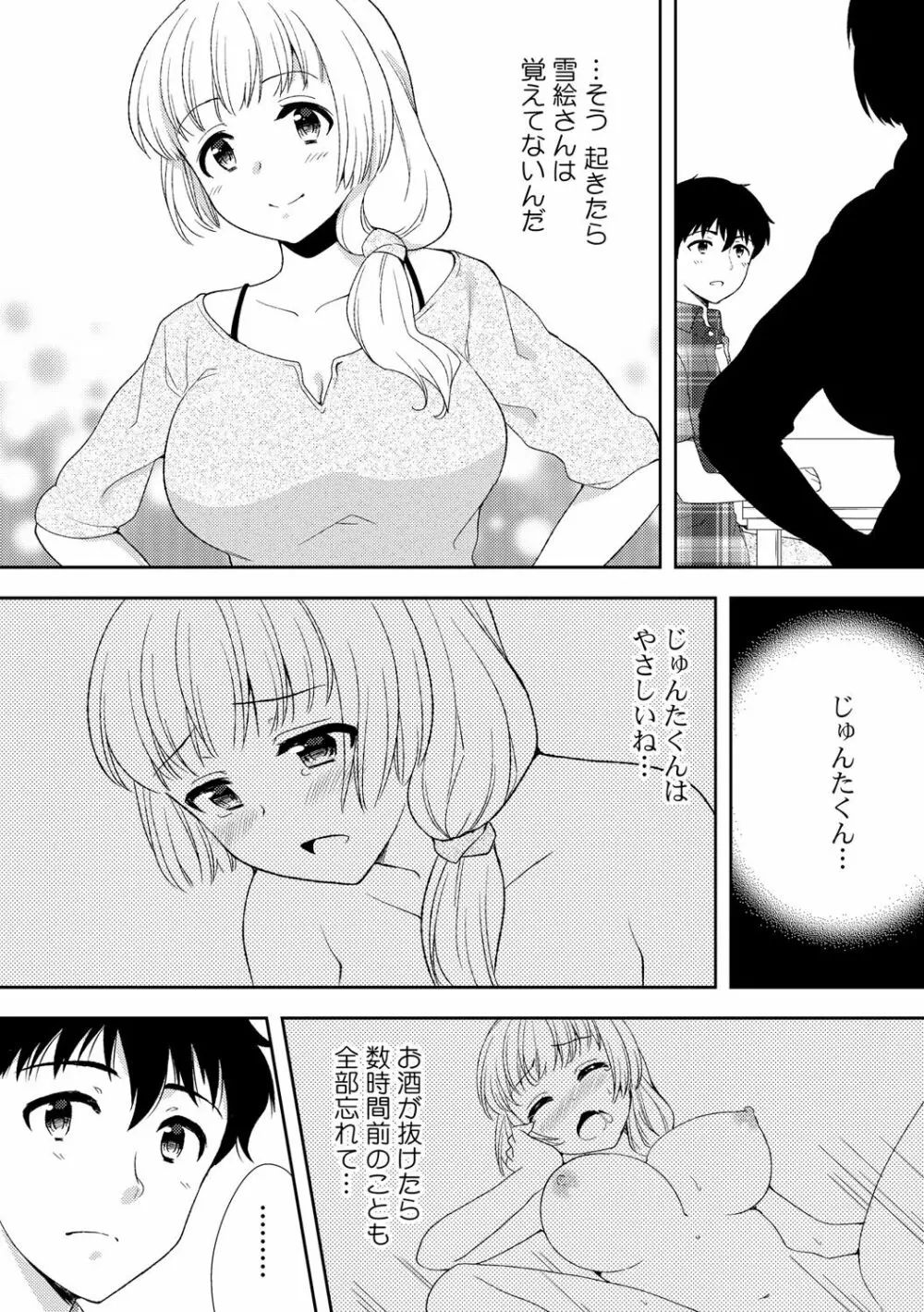 泥酔しちゃった兄嫁と~酒乱なインランお義姉さん~ Page.186
