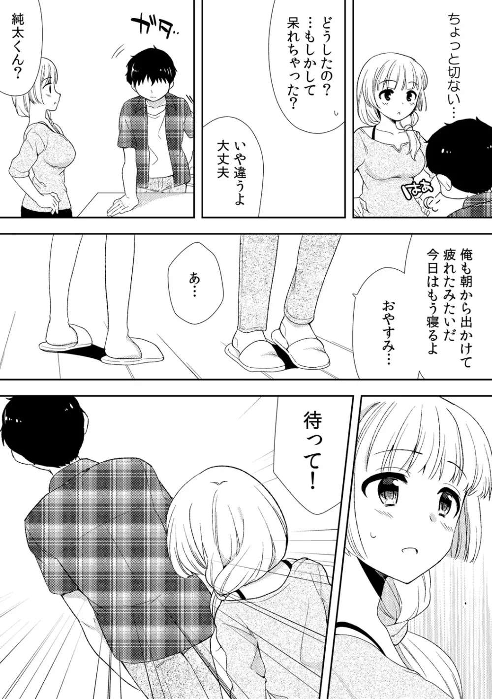 泥酔しちゃった兄嫁と~酒乱なインランお義姉さん~ Page.187