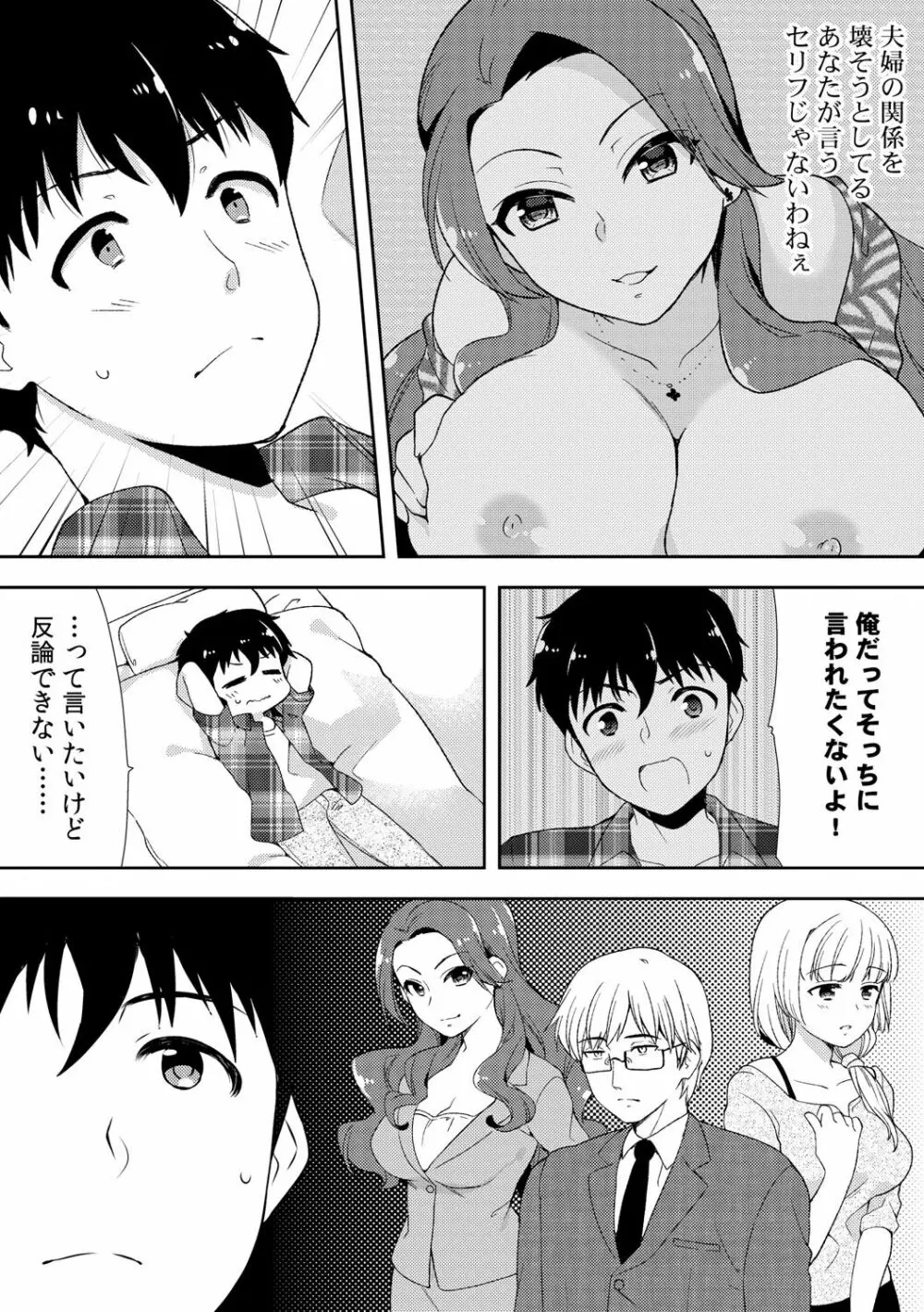 泥酔しちゃった兄嫁と~酒乱なインランお義姉さん~ Page.191