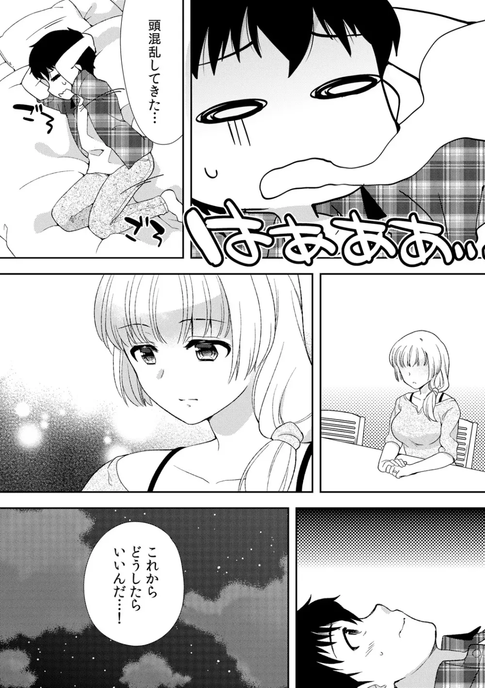 泥酔しちゃった兄嫁と~酒乱なインランお義姉さん~ Page.192