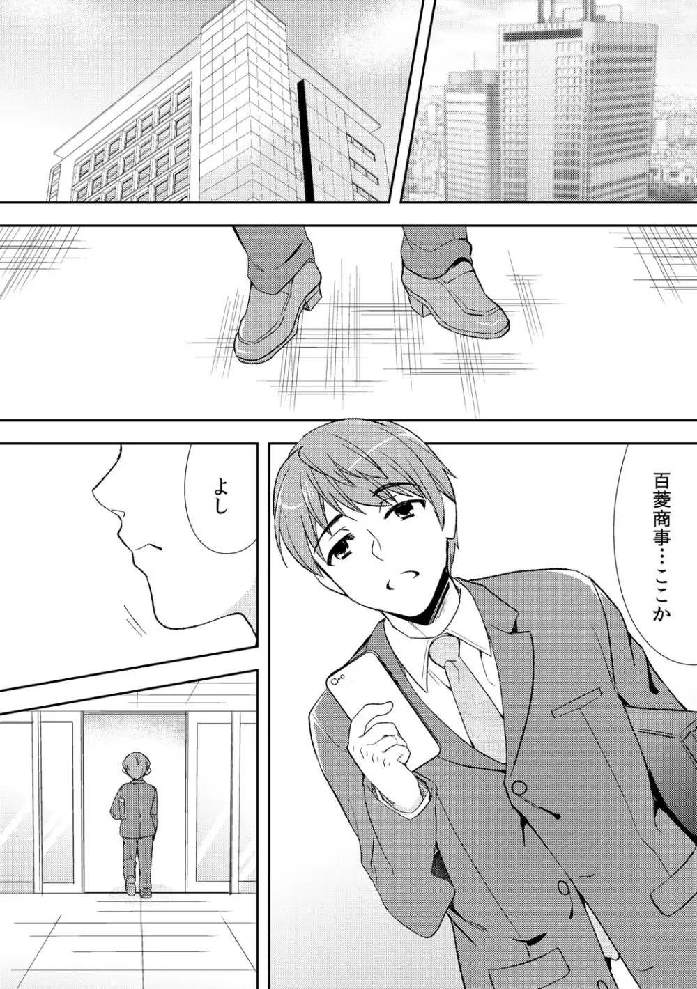 泥酔しちゃった兄嫁と~酒乱なインランお義姉さん~ Page.195